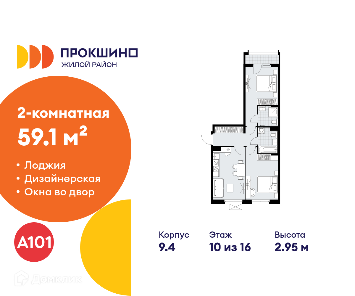Планировка 2-комн. в ЖК «Прокшино»