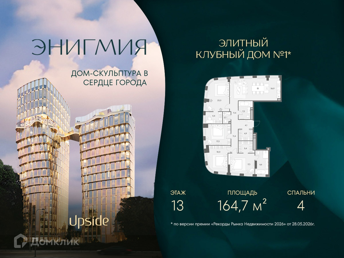Планировка 4-комн. в ЖК «ЭНИГМИЯ»