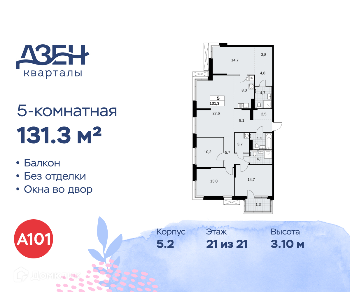 Планировка Пентхаус в ЖК «Дзен-кварталы»