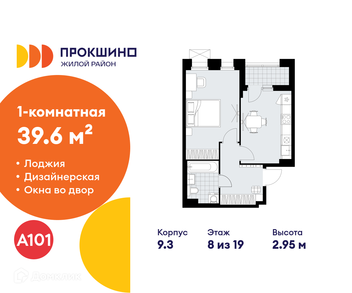 Планировка 1-комн. в ЖК «Прокшино»