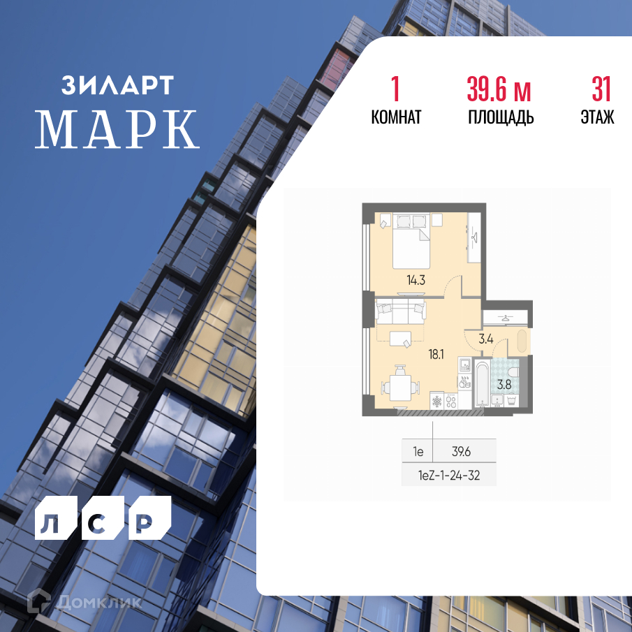 Планировка 1-комн. в ЖК «ЗИЛАРТ»