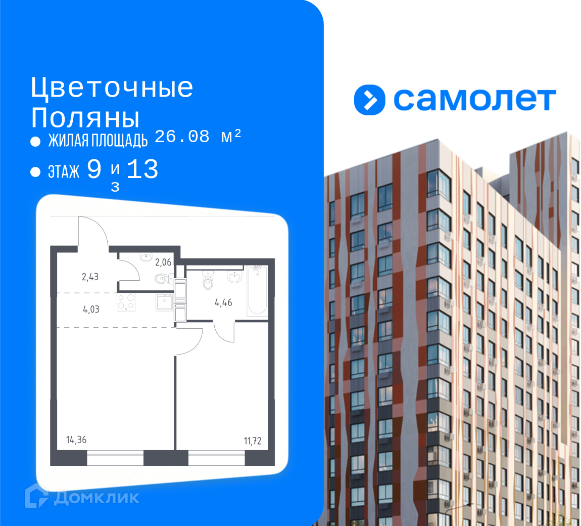 Планировка 2-комн. в ЖК «Цветочные Поляны»
