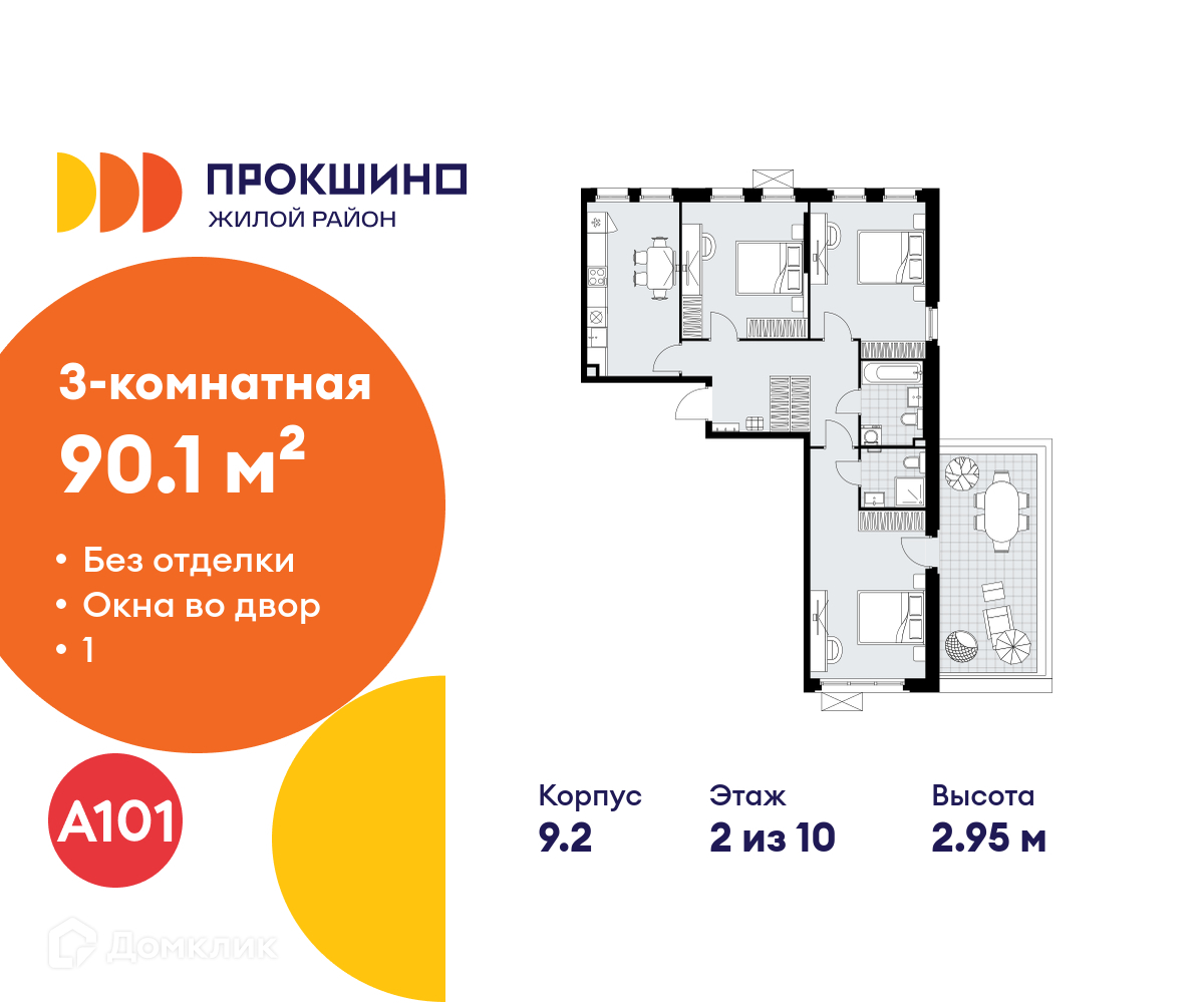Планировка 3-комн. в ЖК «Прокшино»