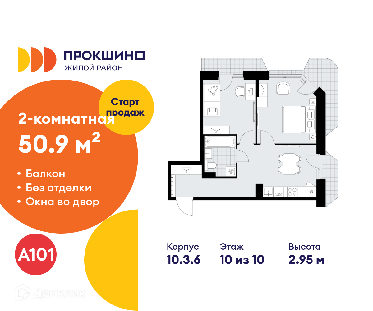 Планировка 2-комн. в ЖК «Прокшино»