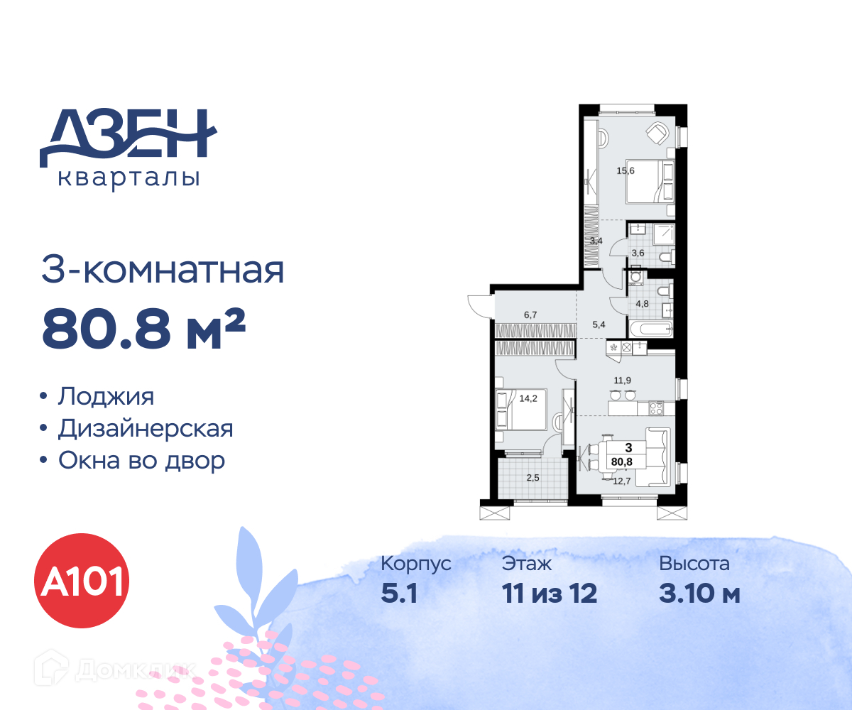 Планировка 3-комн. в ЖК «Дзен-кварталы»