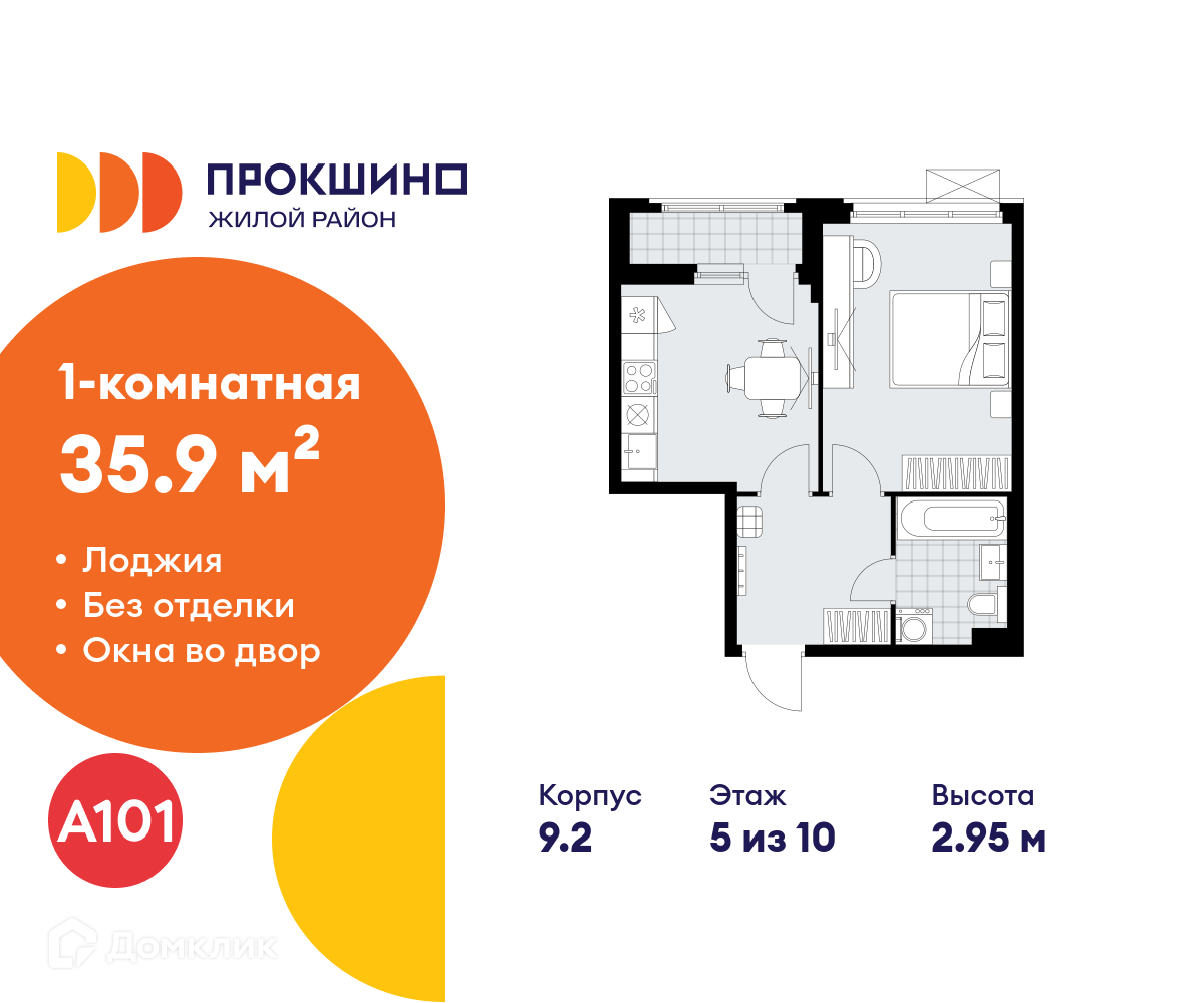 Планировка 1-комн. в ЖК «Прокшино»