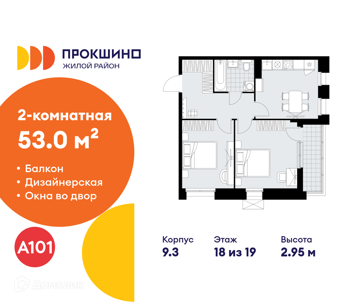 Планировка 2-комн. в ЖК «Прокшино»