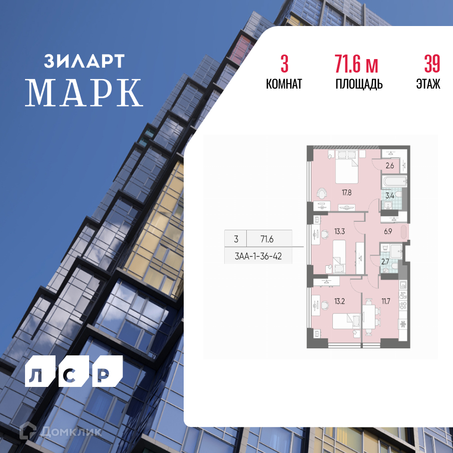 Планировка 3-комн. в ЖК «ЗИЛАРТ»