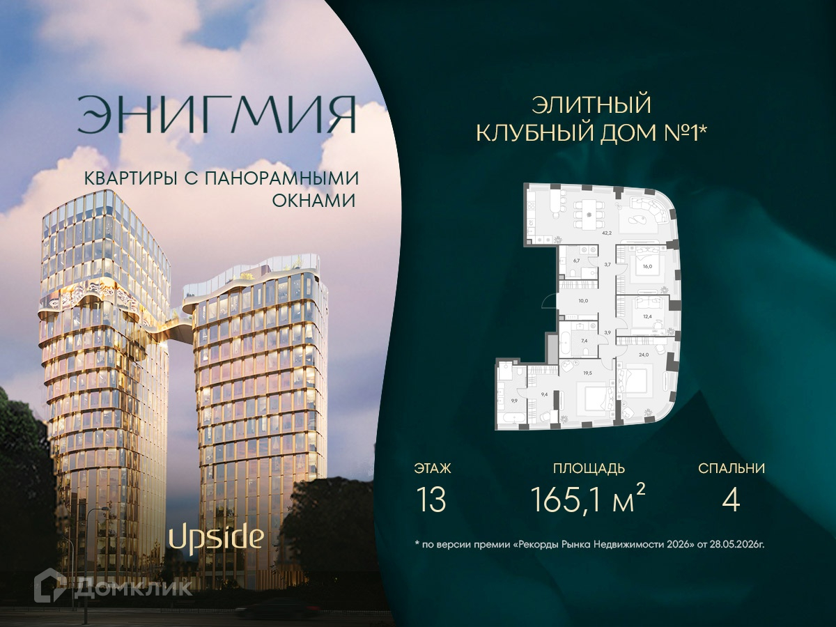 Планировка 4-комн. в ЖК «ЭНИГМИЯ»