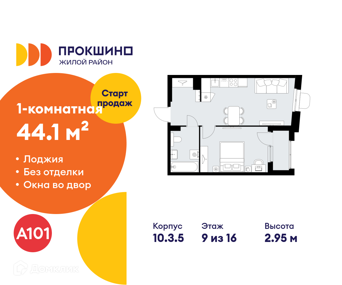 Планировка 1-комн. в ЖК «Прокшино»