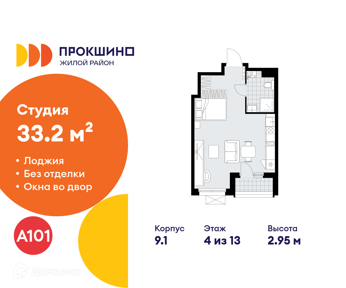 Планировка Студия в ЖК «Прокшино»