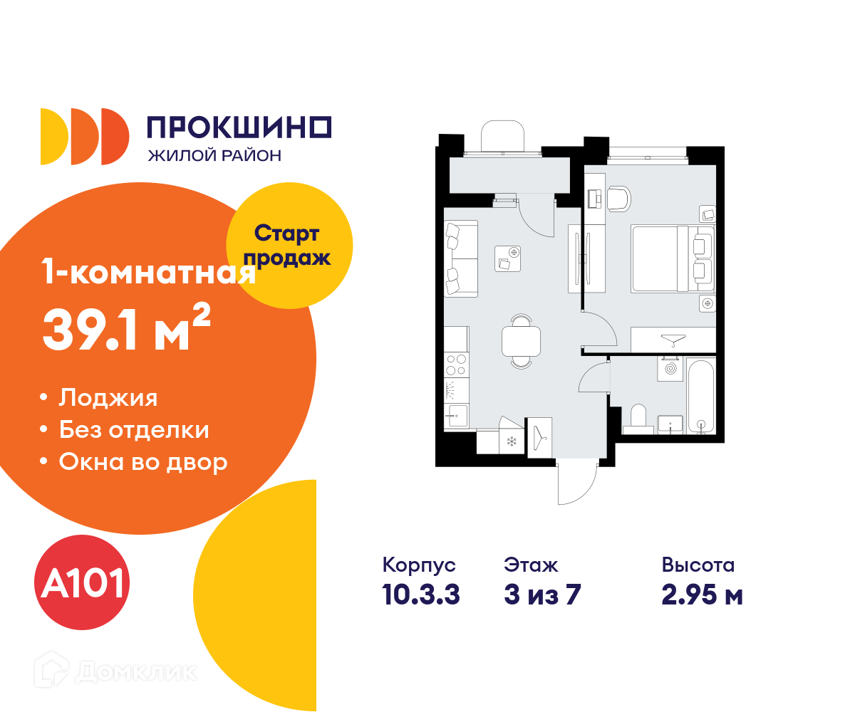 Планировка 1-комн. в ЖК «Прокшино»