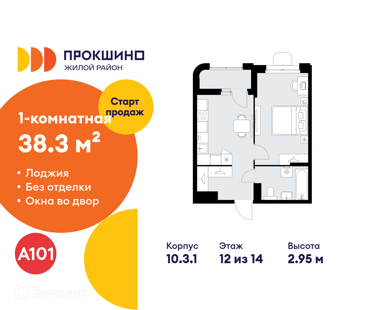 Планировка 1-комн. в ЖК «Прокшино»