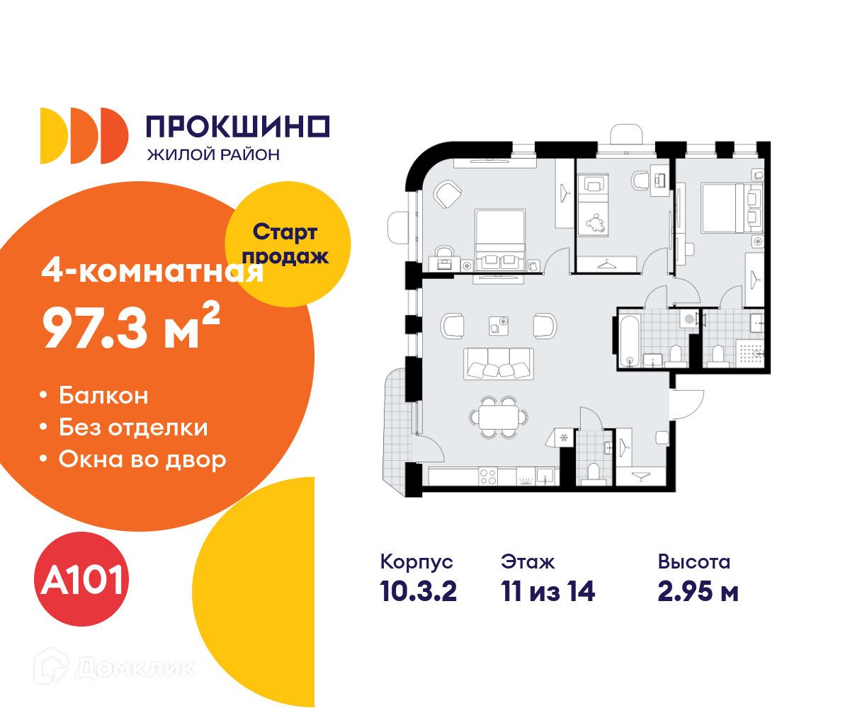 Планировка 4-комн. в ЖК «Прокшино»