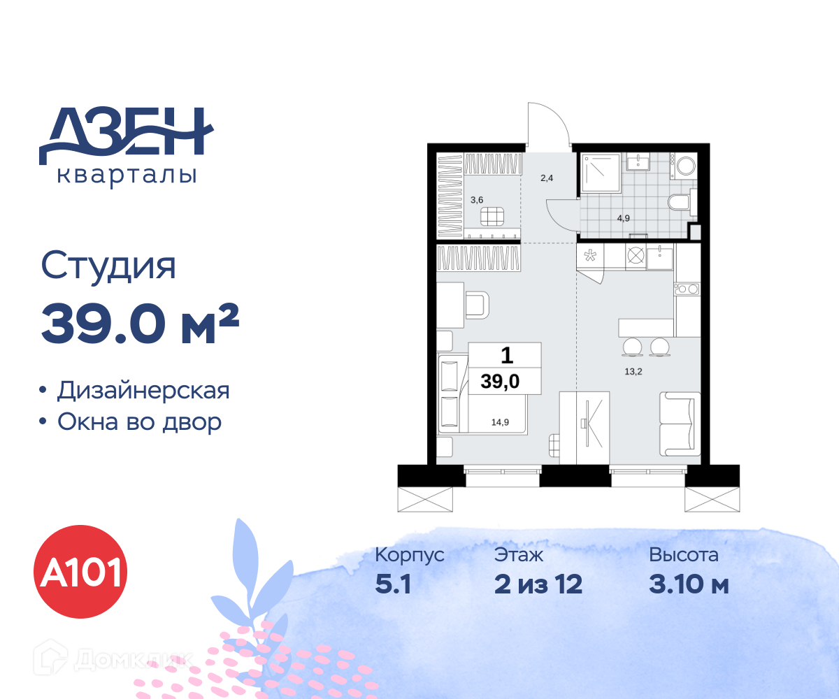 Планировка Студия в ЖК «Дзен-кварталы»