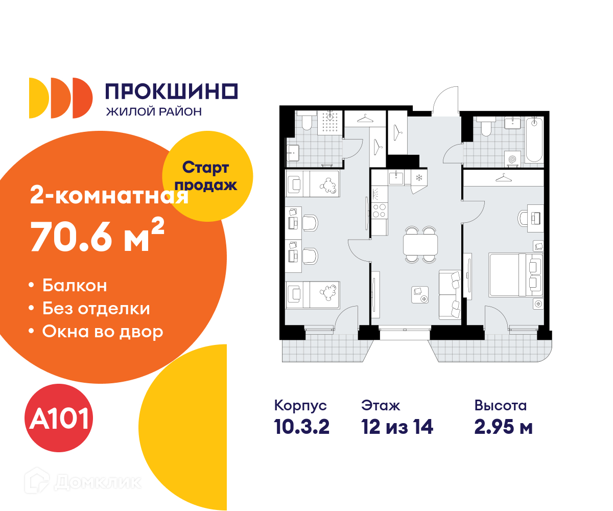 Планировка 2-комн. в ЖК «Прокшино»