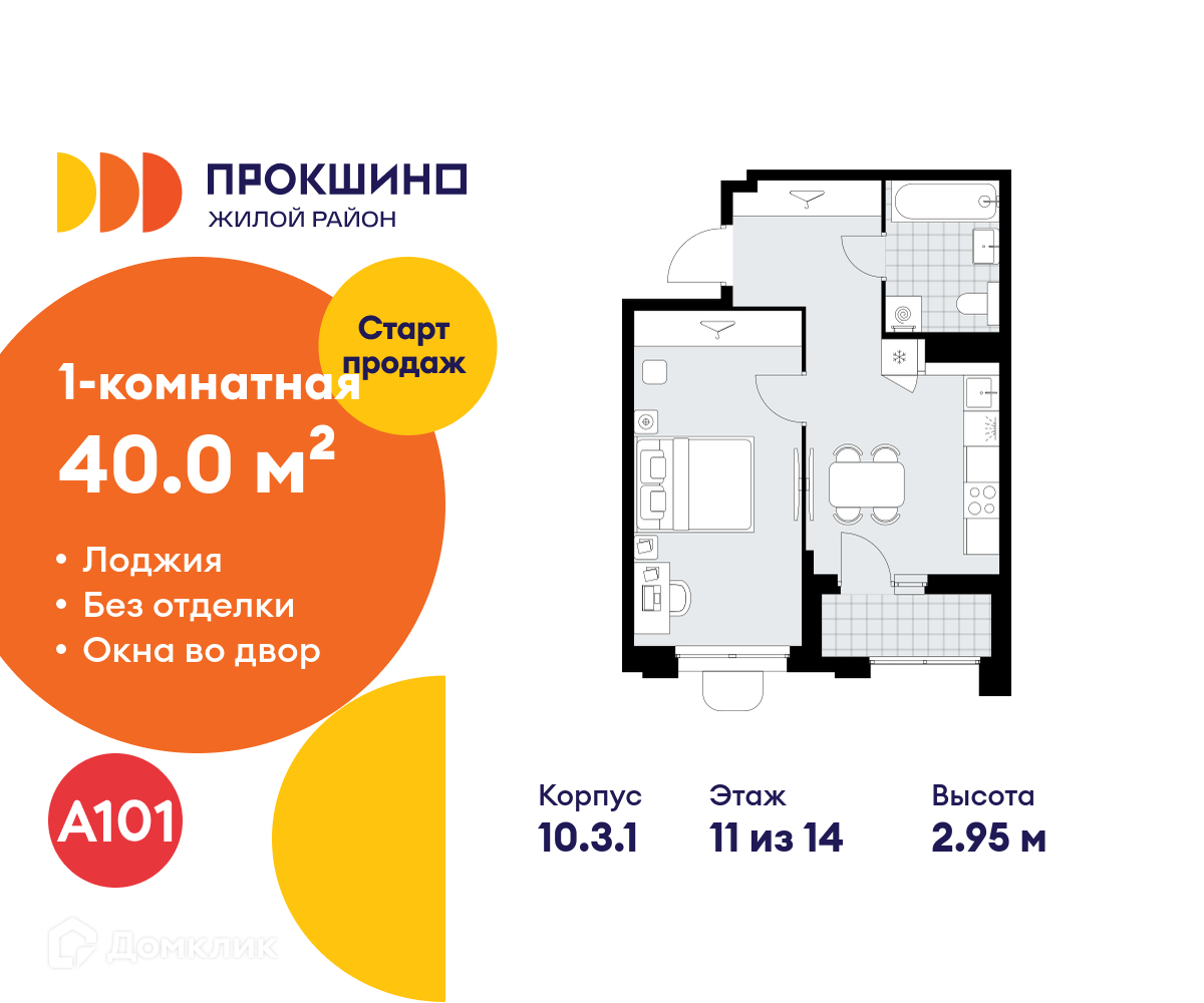 Планировка 1-комн. в ЖК «Прокшино»