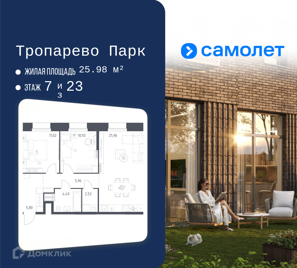 Планировка 2-комн. в ЖК «Тропарево Парк»