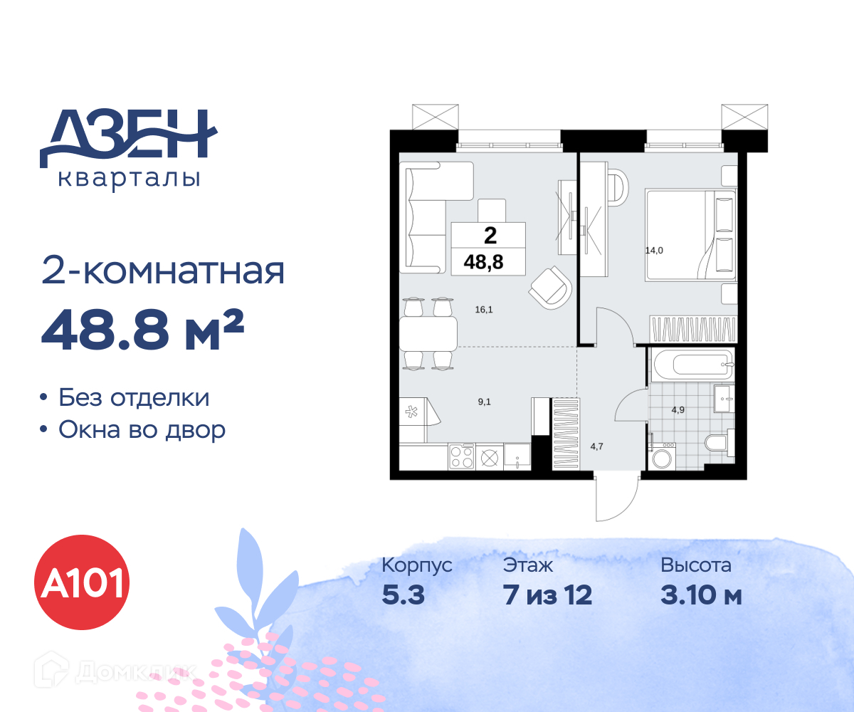Планировка 2-комн. в ЖК «Дзен-кварталы»