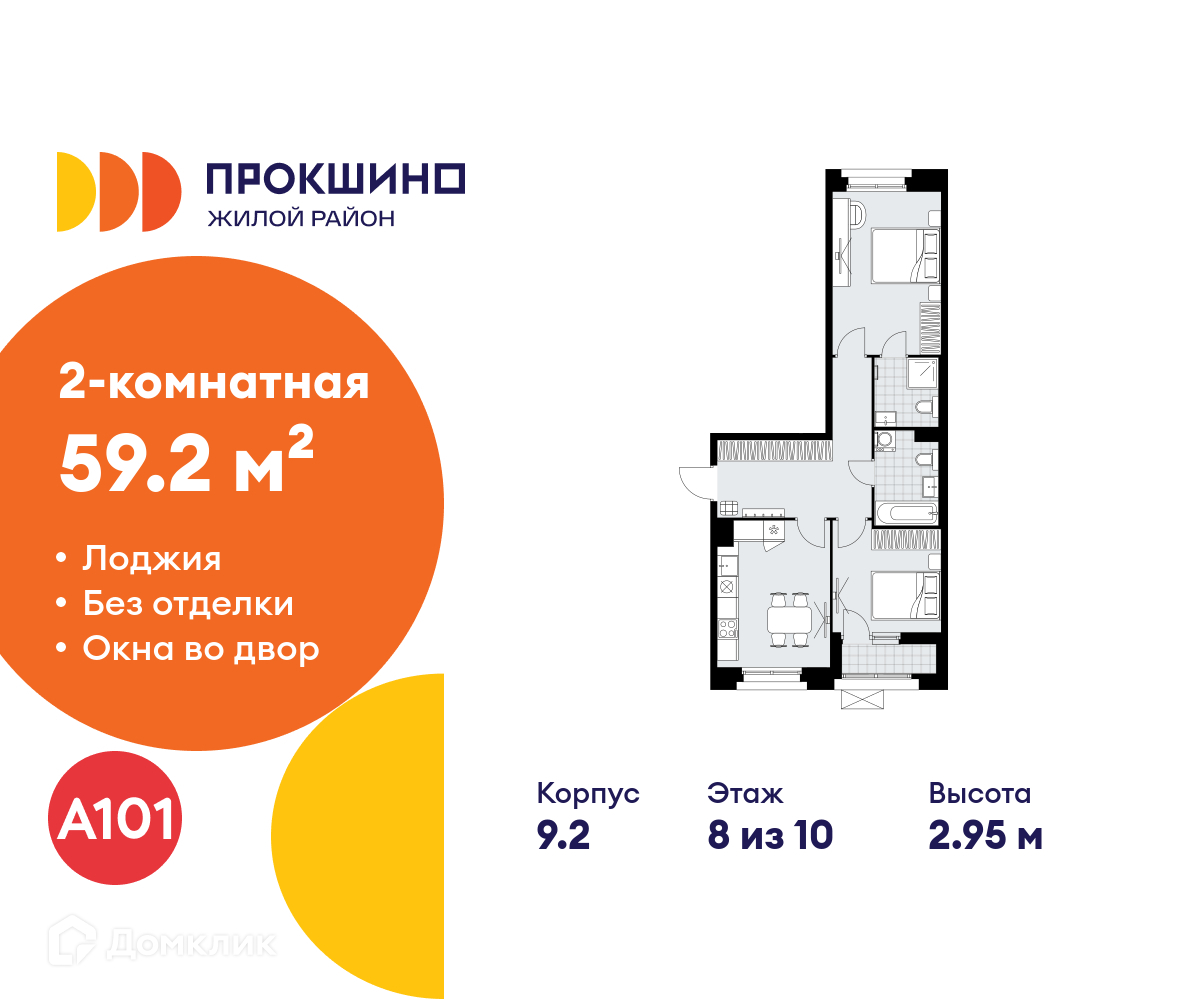 Планировка 2-комн. в ЖК «Прокшино»