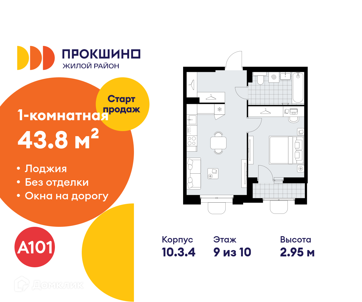 Планировка 1-комн. в ЖК «Прокшино»