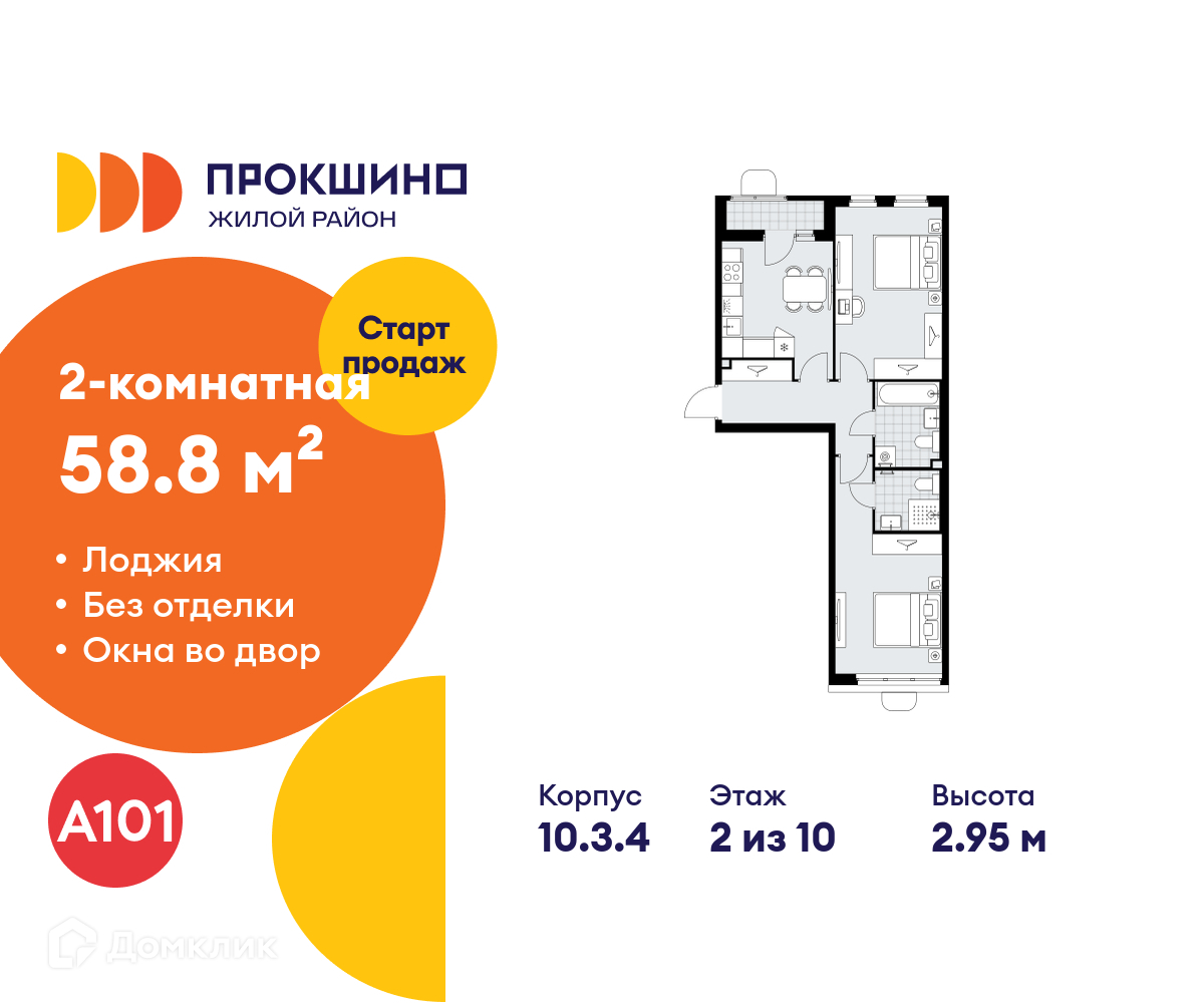 Планировка 2-комн. в ЖК «Прокшино»