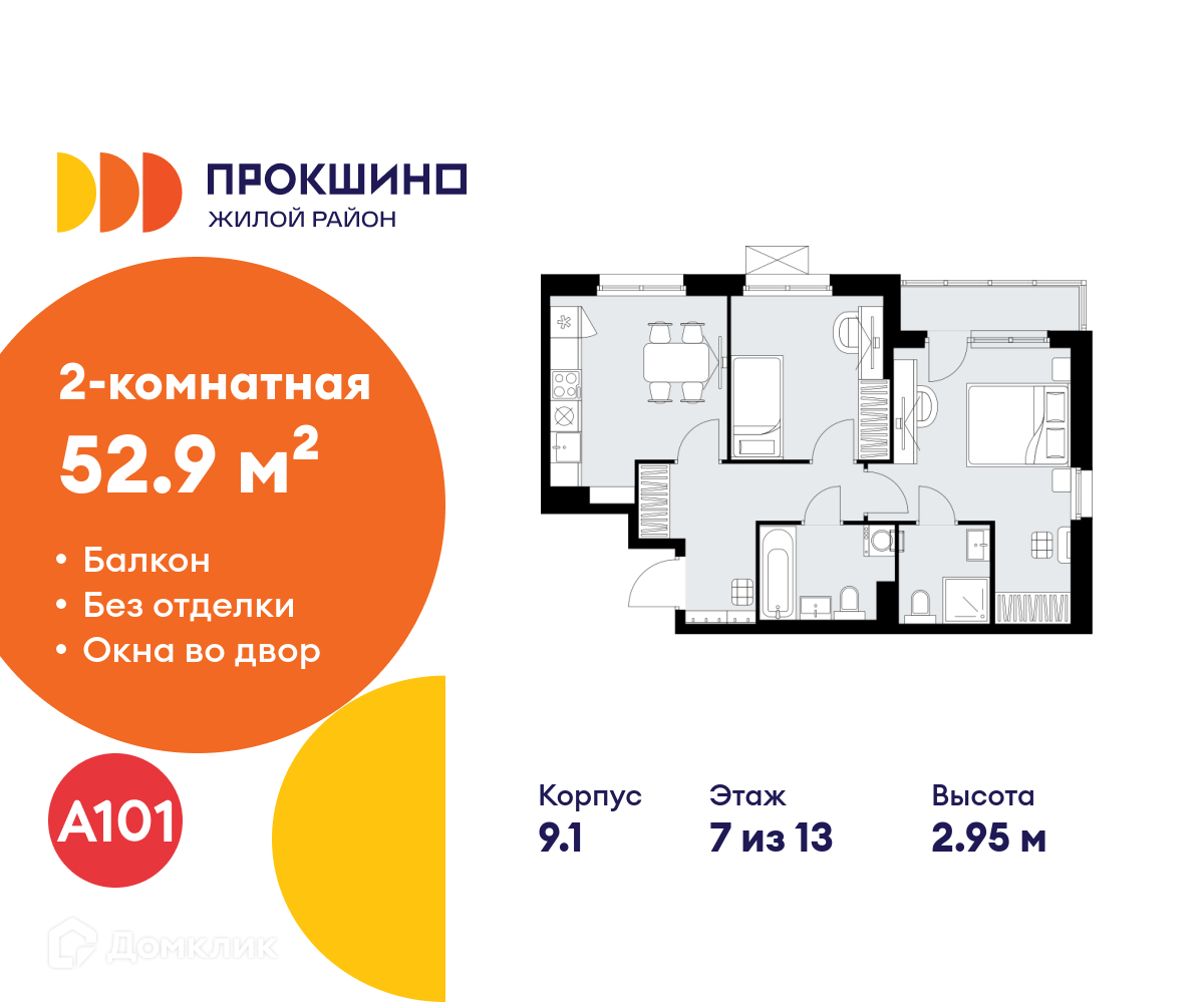 Планировка 2-комн. в ЖК «Прокшино»