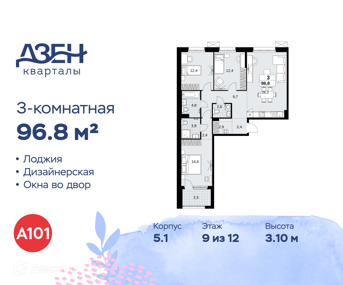 Планировка 3-комн. в ЖК «Дзен-кварталы»