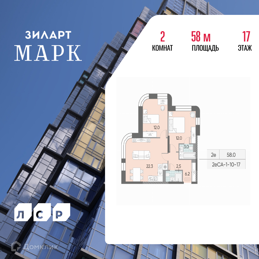 Планировка 2-комн. в ЖК «ЗИЛАРТ»