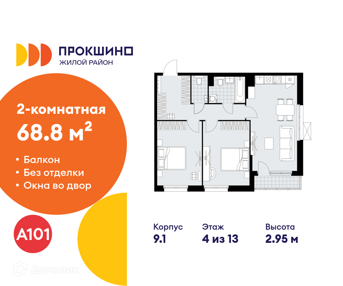 Планировка 2-комн. в ЖК «Прокшино»