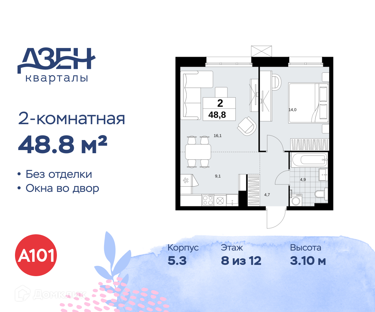 Планировка 2-комн. в ЖК «Дзен-кварталы»