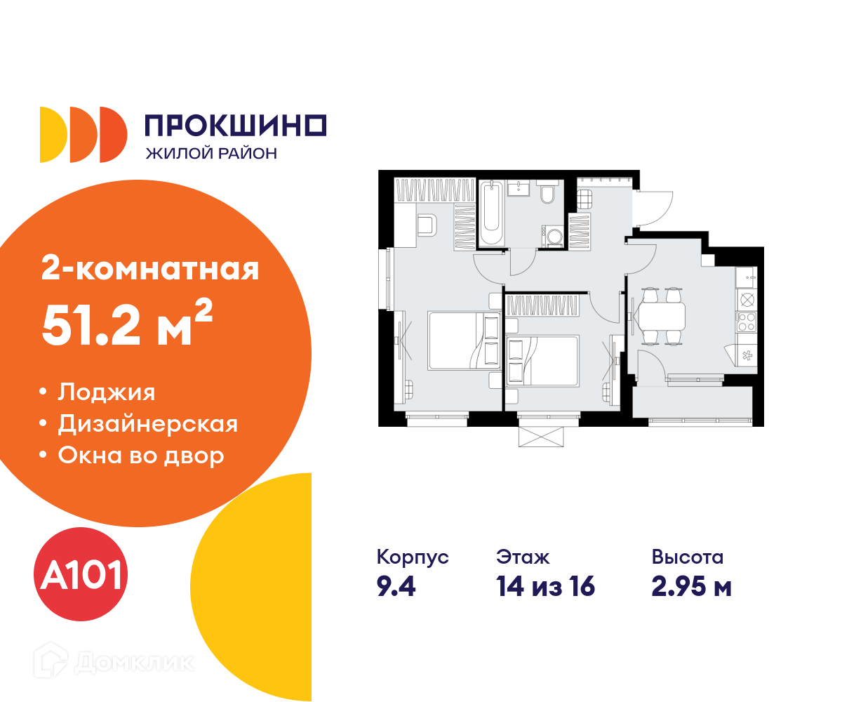 Планировка 2-комн. в ЖК «Прокшино»