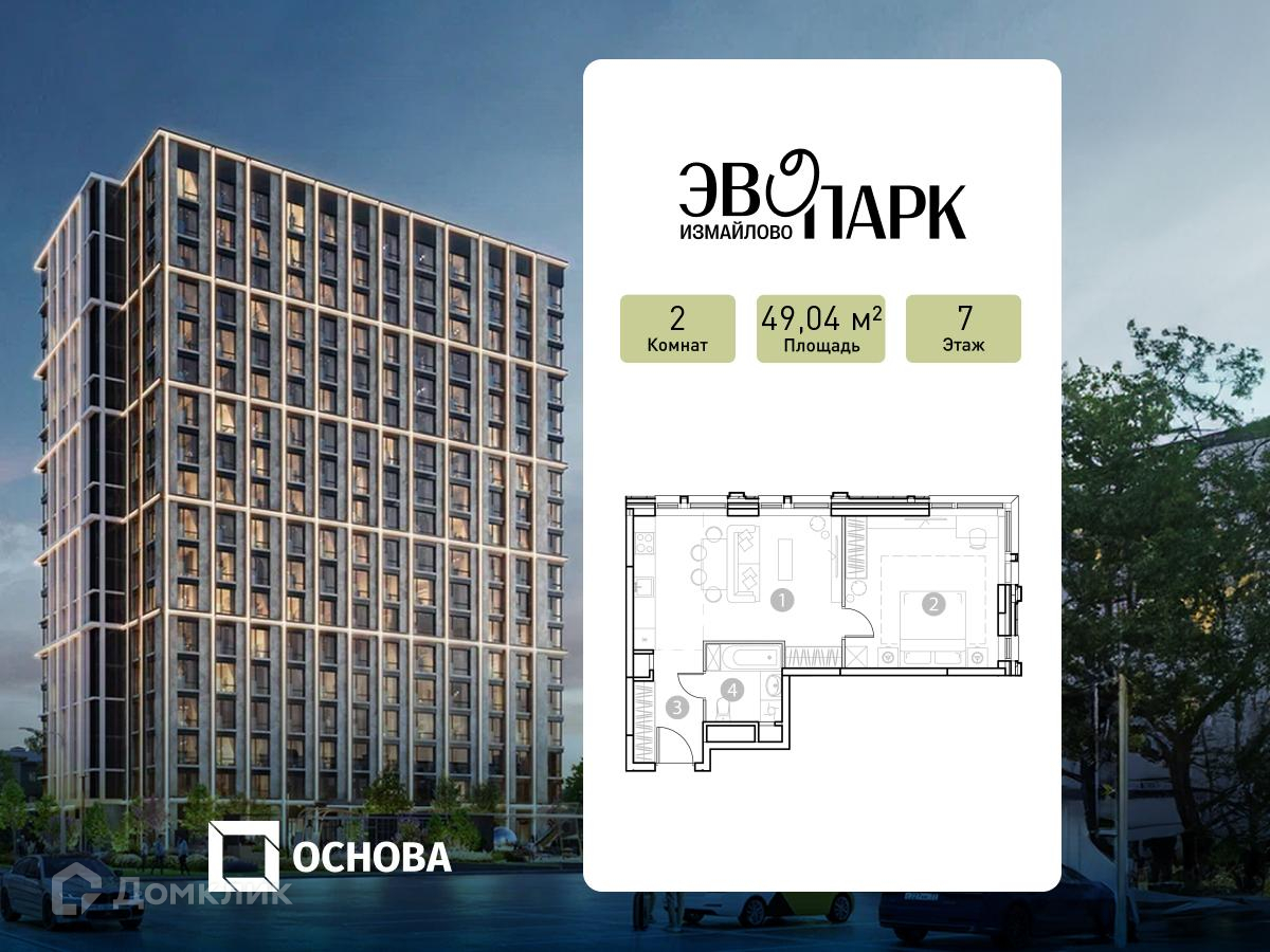 Планировка 2-комн. в ЖК «ЭВОПАРК Измайлово»