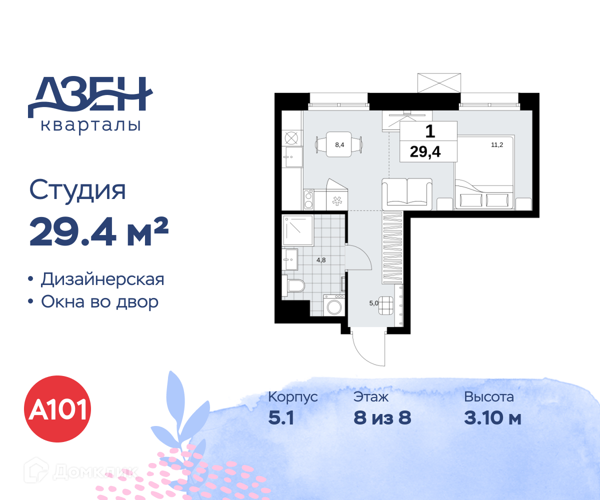 Планировка Студия в ЖК «Дзен-кварталы»