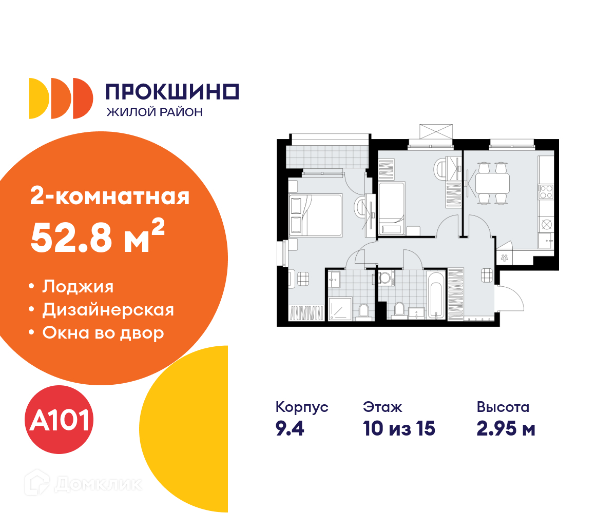Планировка 2-комн. в ЖК «Прокшино»