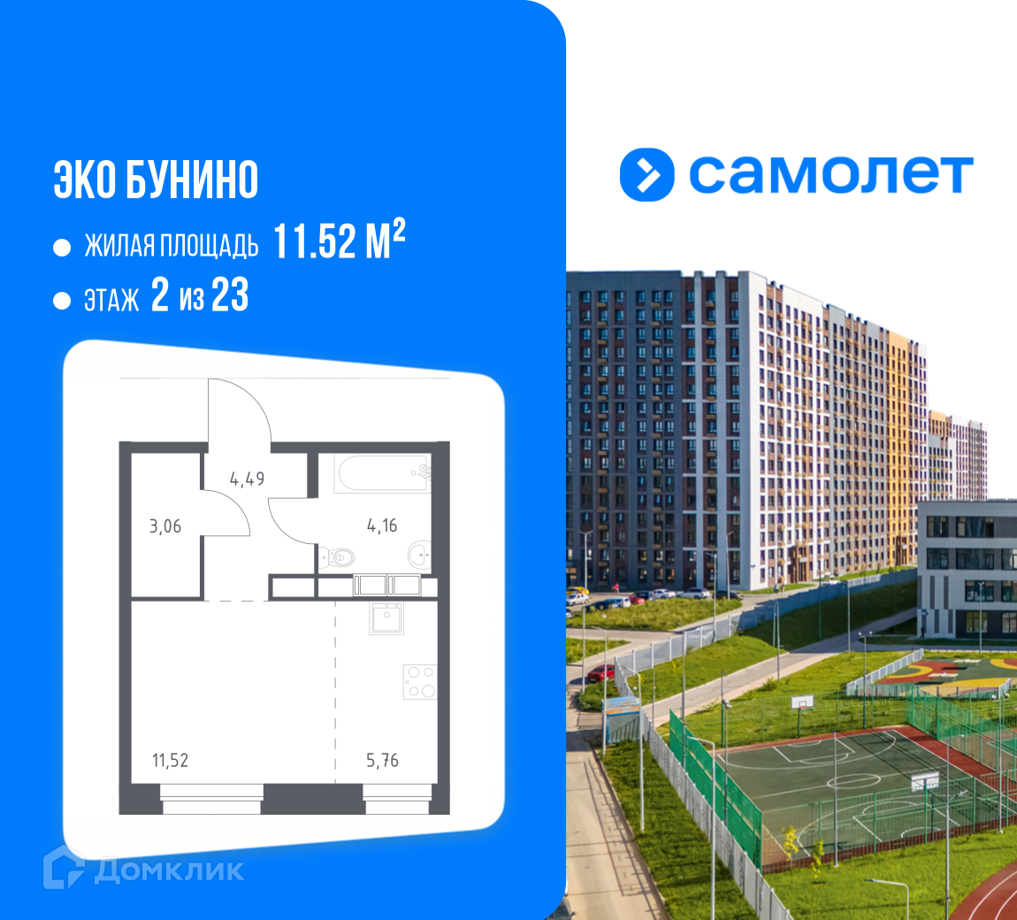 Планировка Студия в ЖК «Эко Бунино»