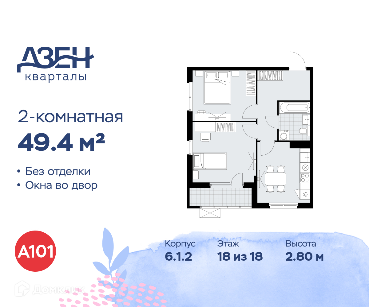 Планировка 2-комн. в ЖК «Дзен-кварталы»