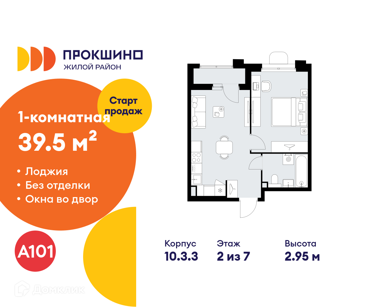 Планировка 1-комн. в ЖК «Прокшино»