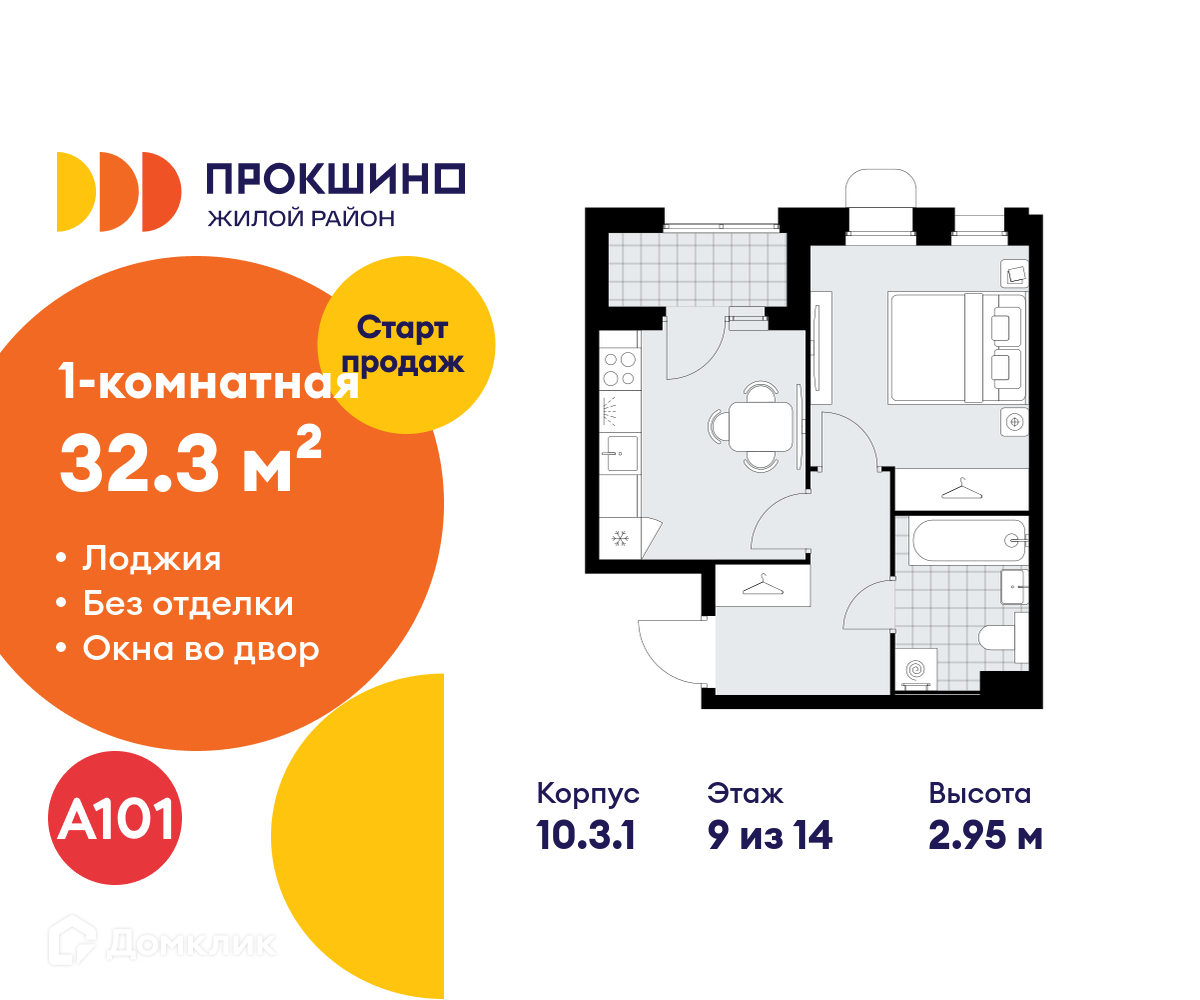 Планировка 1-комн. в ЖК «Прокшино»