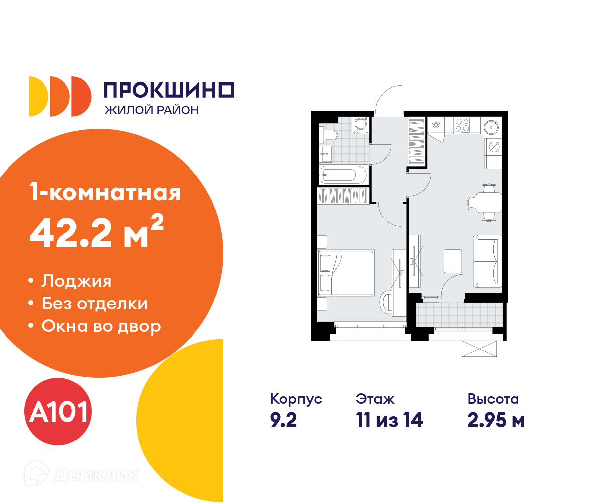 Планировка 1-комн. в ЖК «Прокшино»