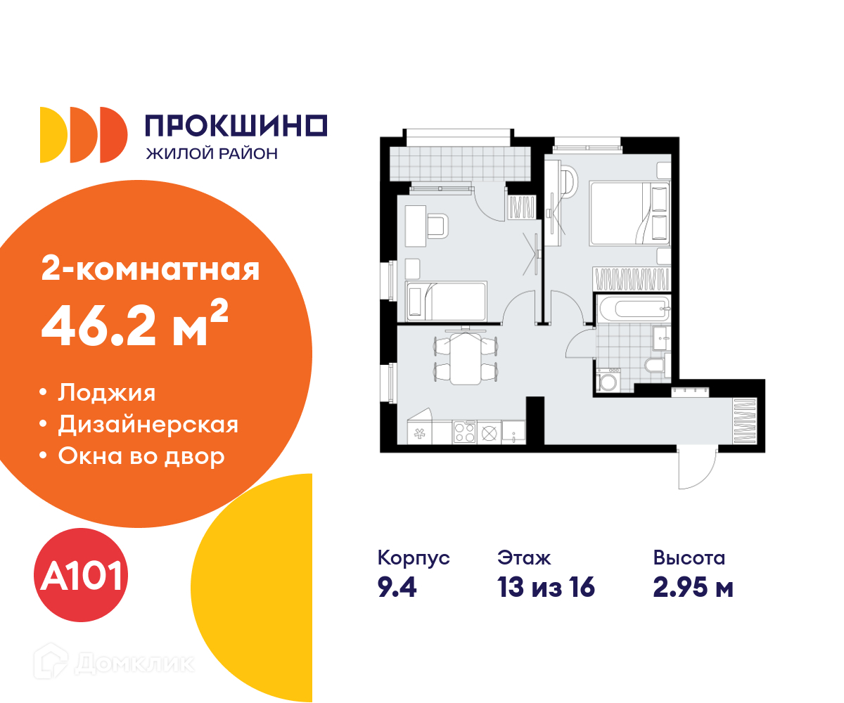 Планировка 2-комн. в ЖК «Прокшино»