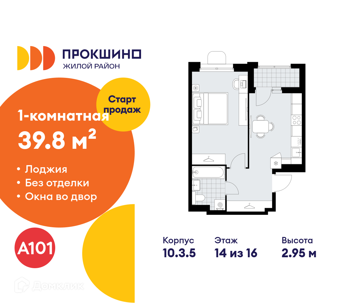 Планировка 1-комн. в ЖК «Прокшино»