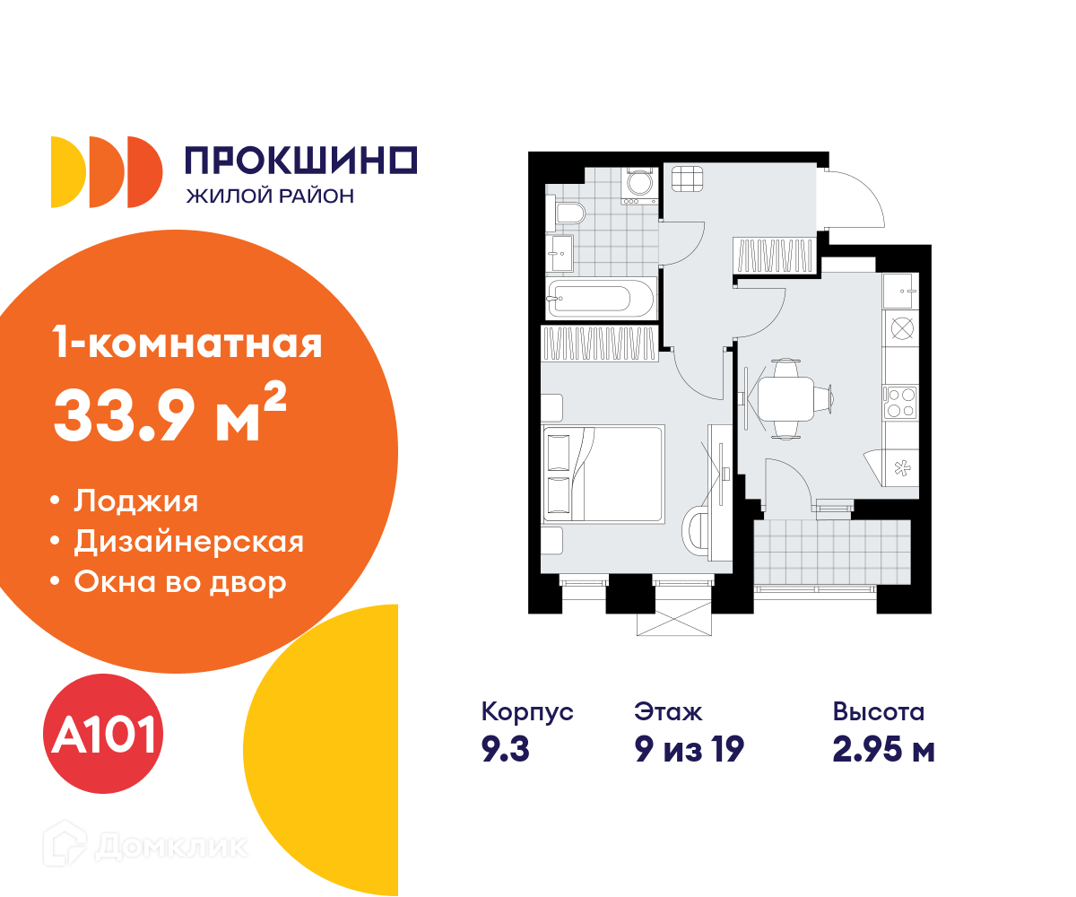Планировка 1-комн. в ЖК «Прокшино»