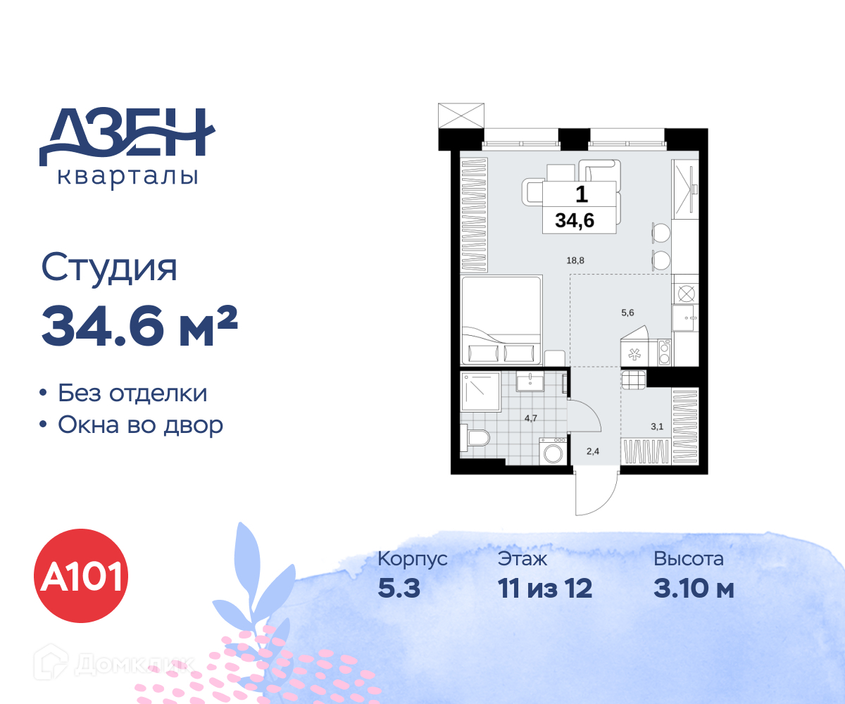 Планировка Студия в ЖК «Дзен-кварталы»