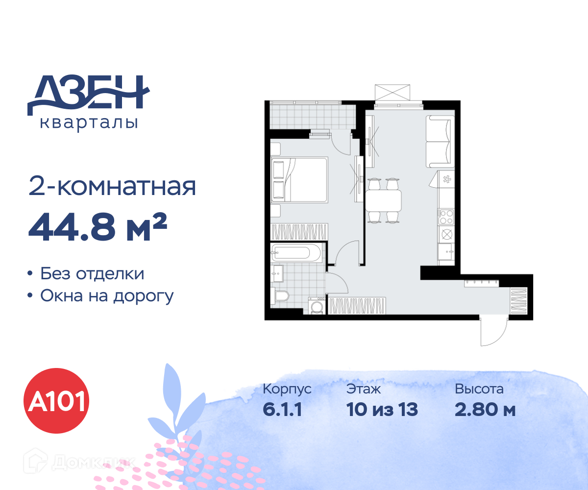 Планировка 2-комн. в ЖК «Дзен-кварталы»