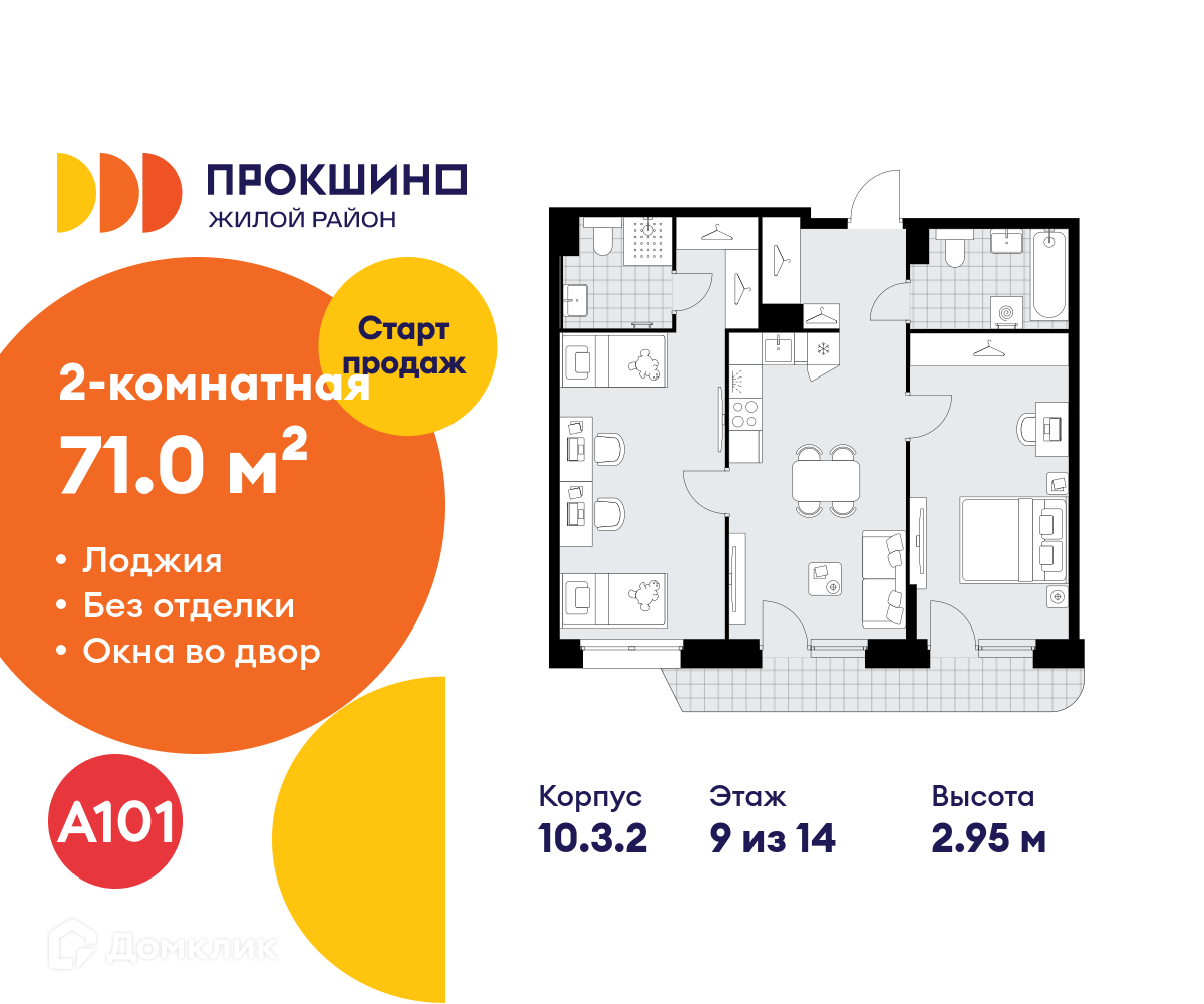 Планировка 2-комн. в ЖК «Прокшино»