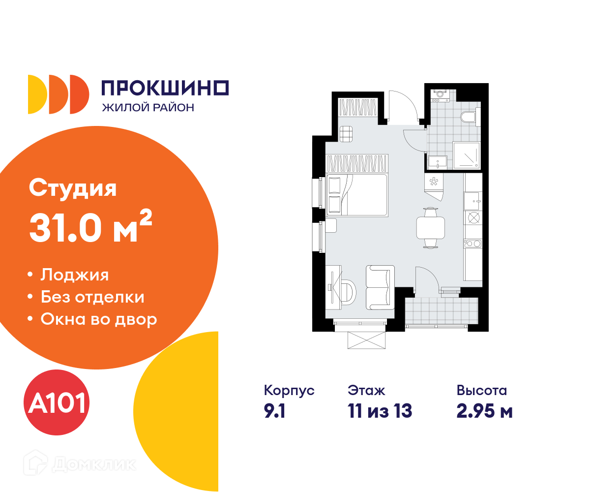 Планировка Студия в ЖК «Прокшино»