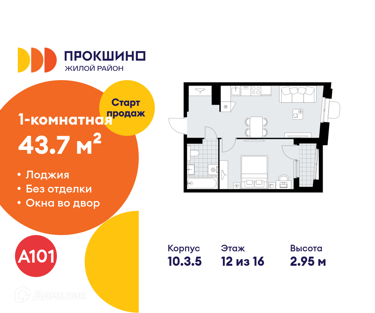 Планировка 1-комн. в ЖК «Прокшино»