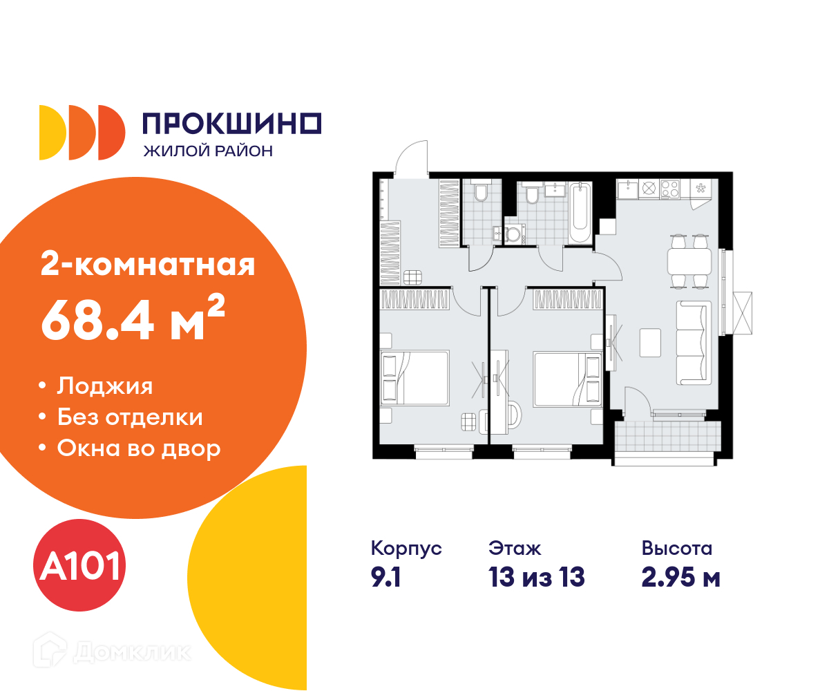 Планировка 2-комн. в ЖК «Прокшино»