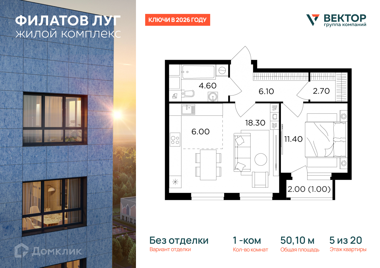 Планировка 2-комн. в ЖК «Филатов Луг»